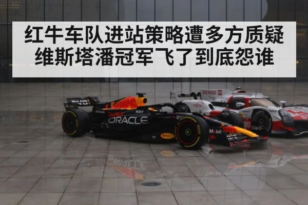 Red Bull racing car