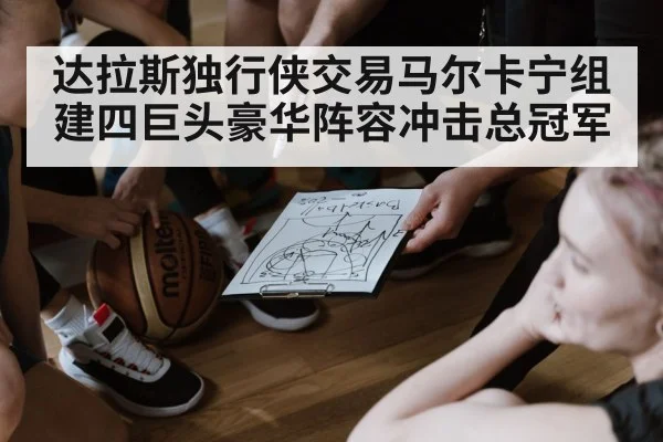 basketball team strategy