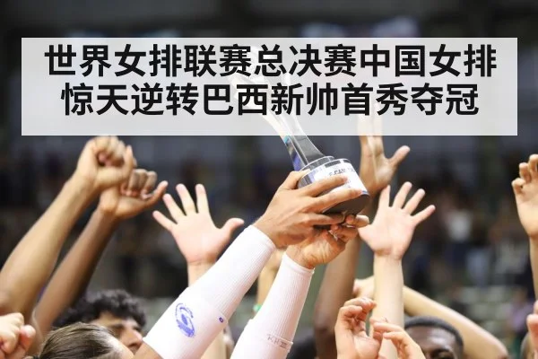 volleyball trophy celebration